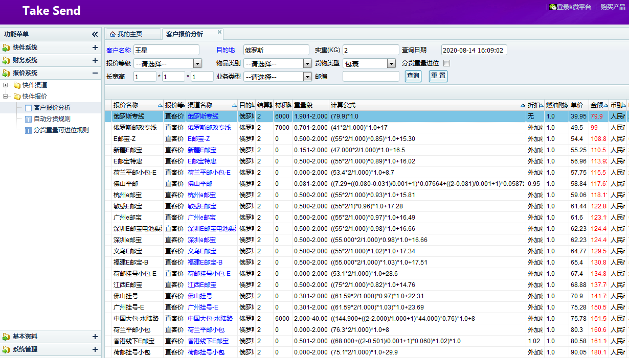 2kg的包裹到俄羅斯